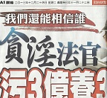 rotten prosecutors and judges in Taiwan