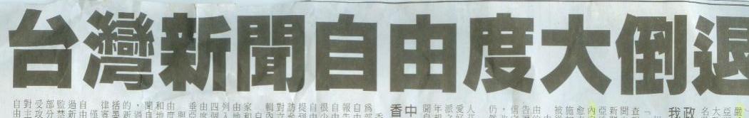 Freedom of Taiwan press retreated badly