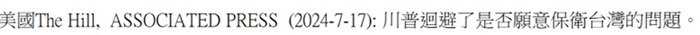 The Hill,  ASSOCIATED PRESS  (2024-7-17): tjפFO_@NOåxWDC